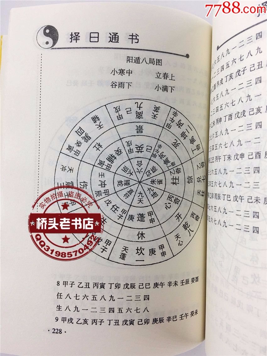 四柱测算，八字命盘