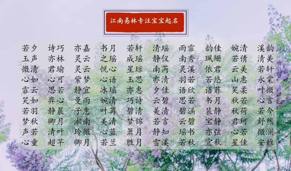 李女宝起名，姓李怎么取名字好听