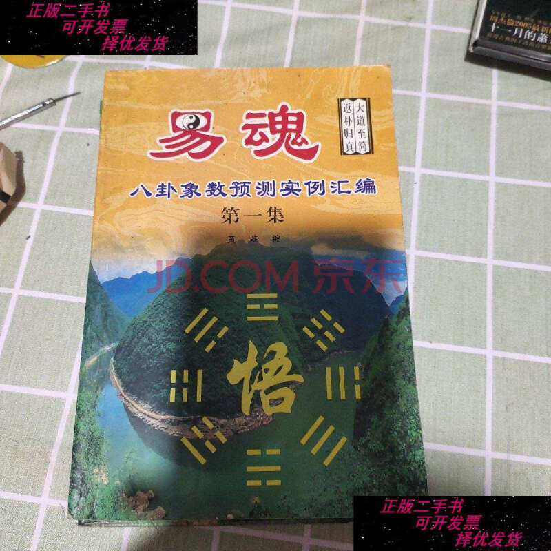 易经黄鉴八卦象数，八卦象数00