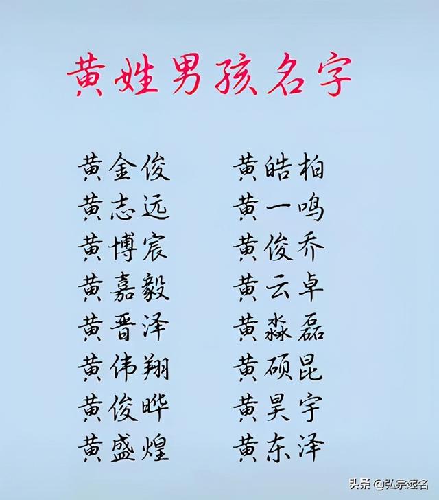 黄姓牛宝宝名字来了