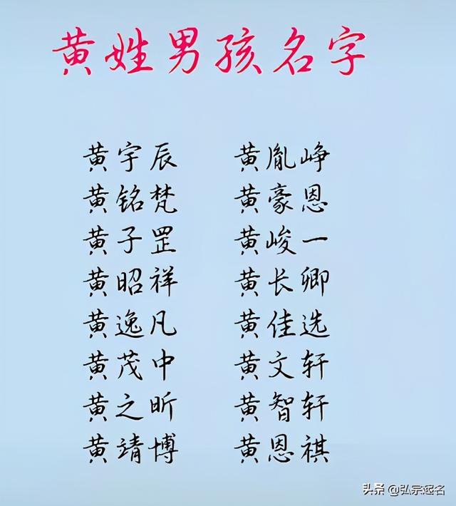 黄姓牛宝宝名字来了