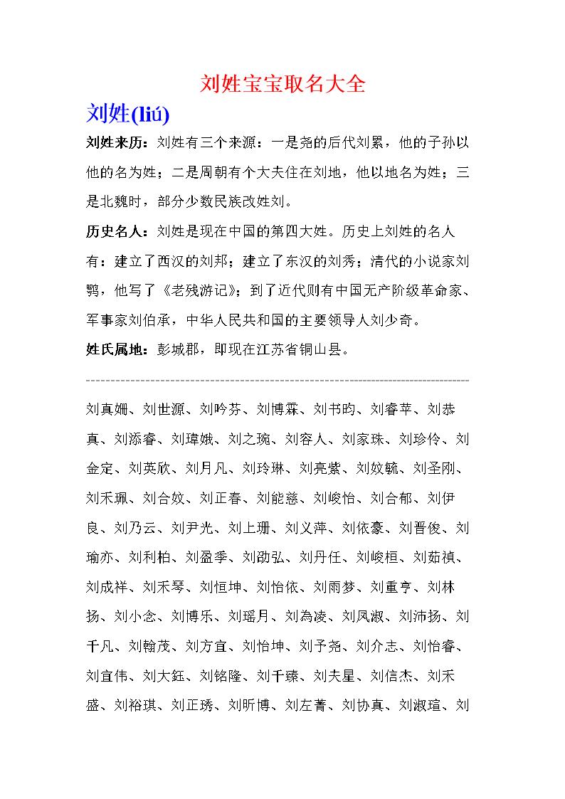 诗经取名刘姓，刘姓霸气诗句