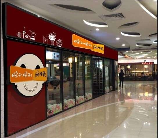 两个字麻辣烫店取名，麻辣烫取个什么店名最好