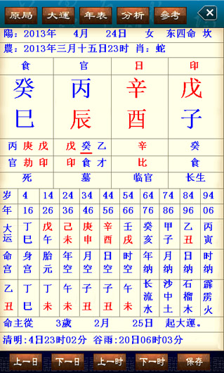 生辰八字五行分析，生辰八字查询神巴巴