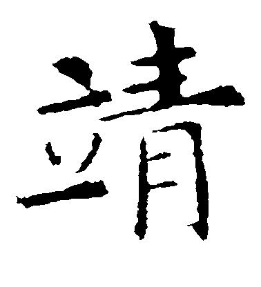 靖字取名的寓意好吗，霄字的含义