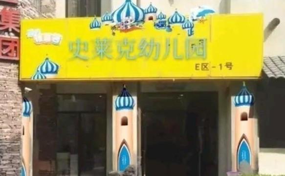 给母婴店取名，有创意特色母婴店名字