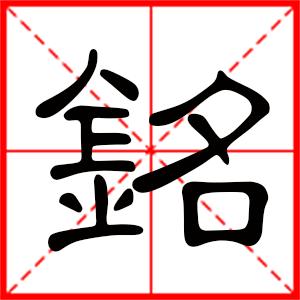 8笔画的字可取男孩名字，8笔画的字男孩起名字