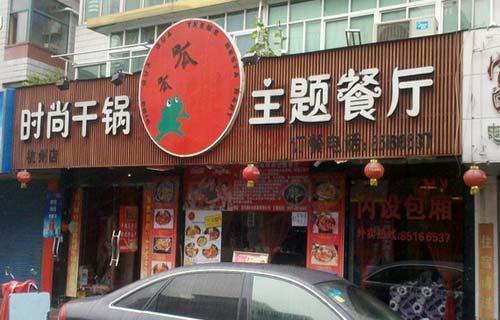 餐馆名字大全，餐馆起名大全饭店取名大全