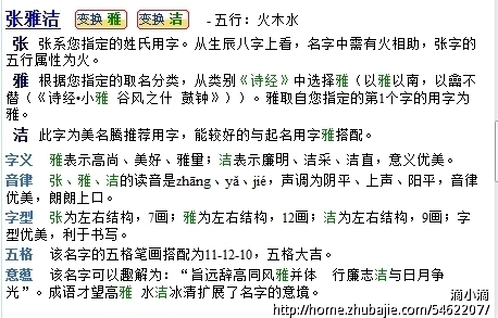 取名字张姓女孩名字，张姓女宝宝寓意好的名字