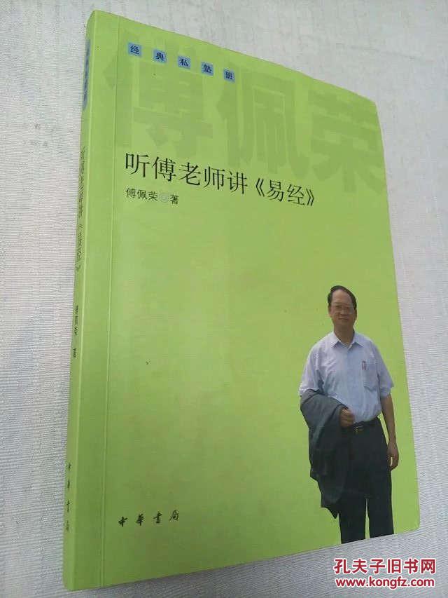 傅佩荣周易，易经六十四卦解卦手册