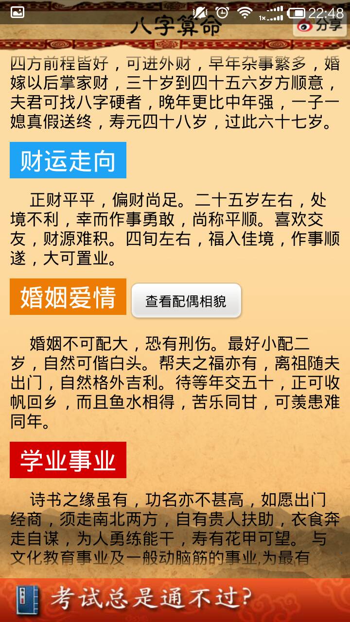 阴历十四出生的人命运，二月二十四出生的命运