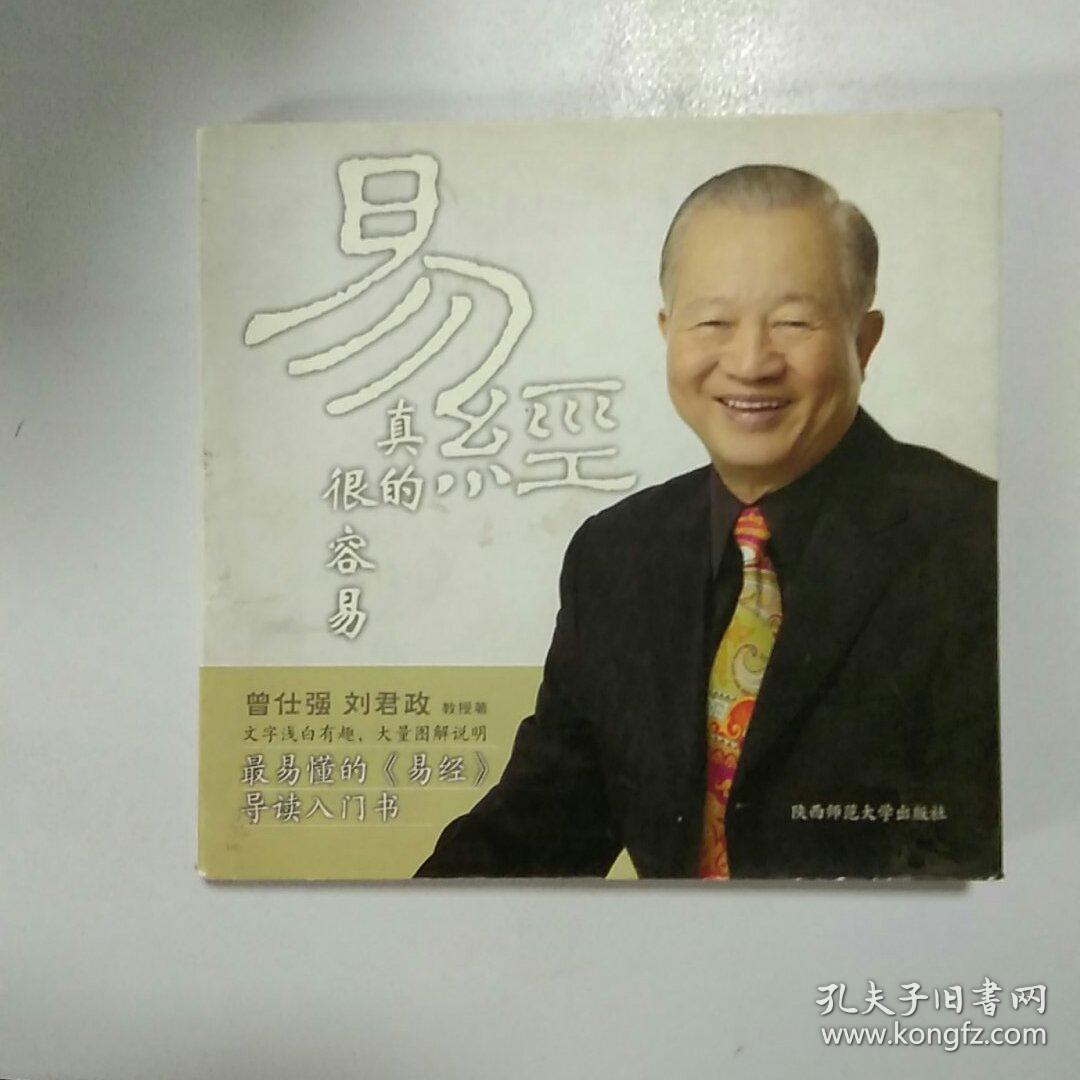 易经讲解曾仕强，曾仕强讲易经全集免费