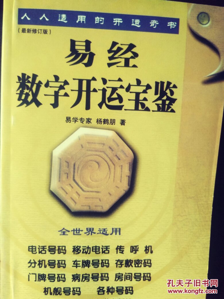 易经对数字的解释，数字4在易经里面代表什么