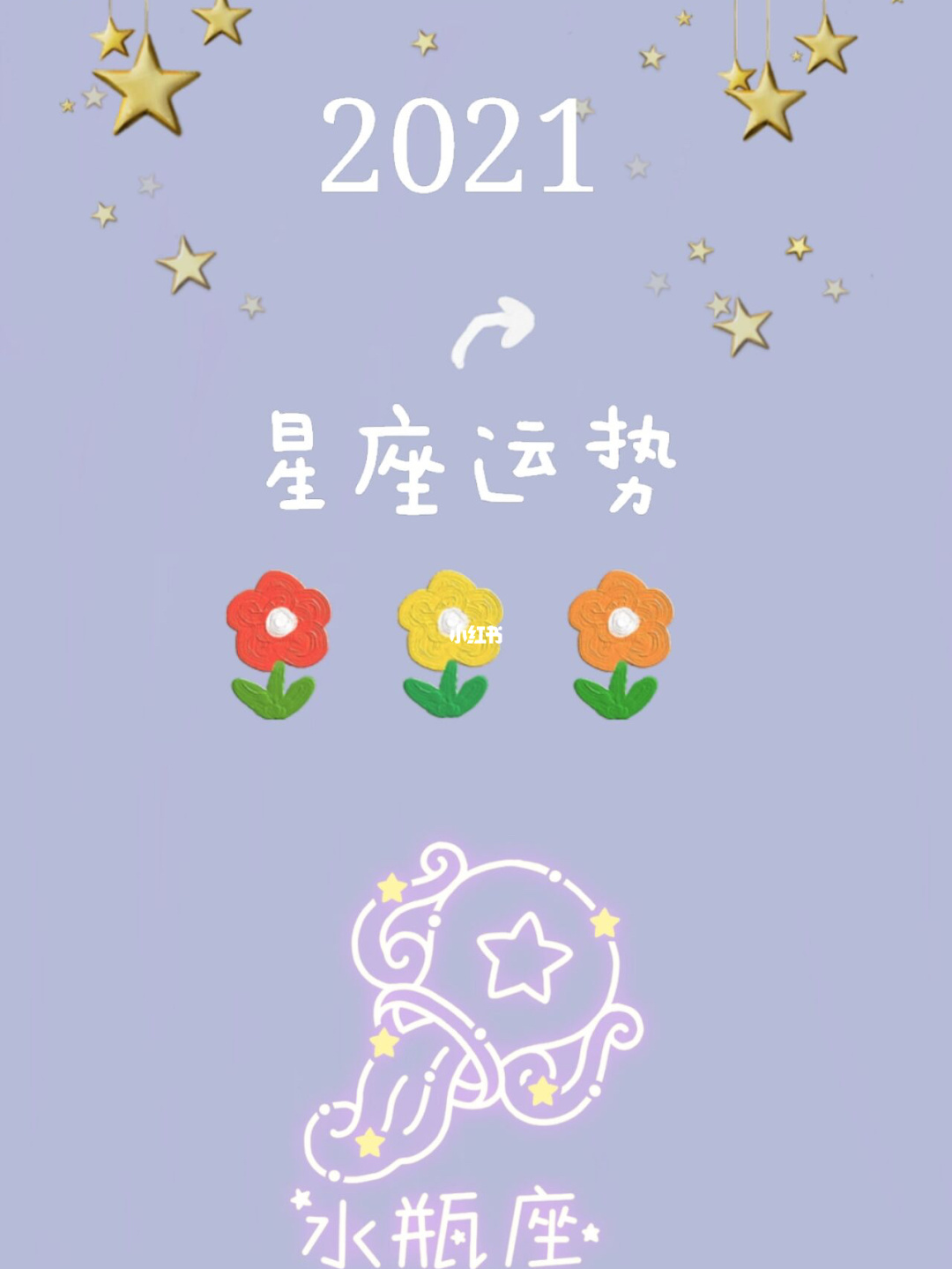 水瓶座女生运势，2021年水瓶座下半年太可怕了