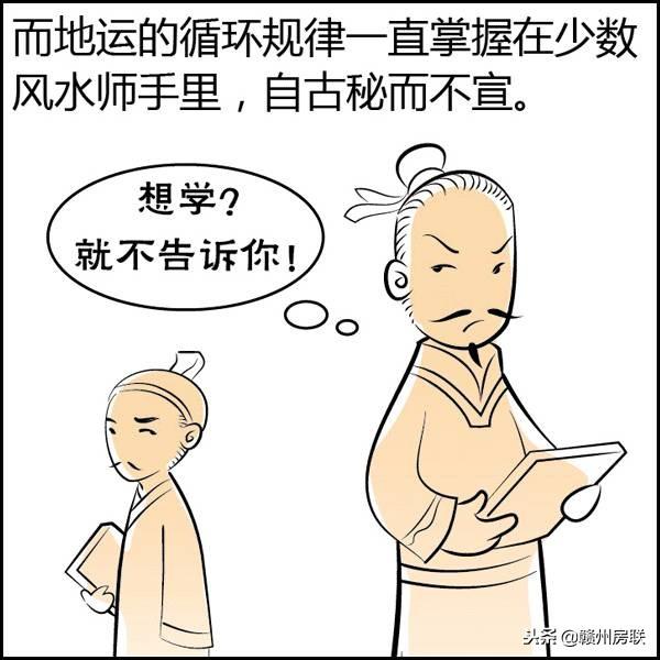 漫画图解风水系列——选朝向，简单易懂