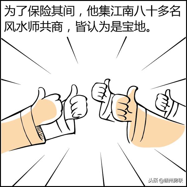 漫画图解风水系列——选朝向，简单易懂