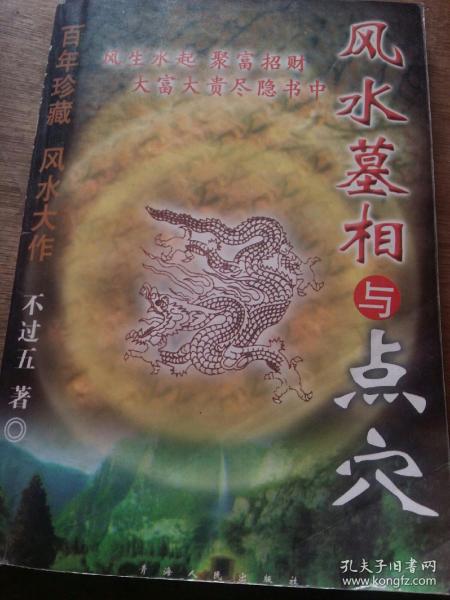 四相风水，四象风水