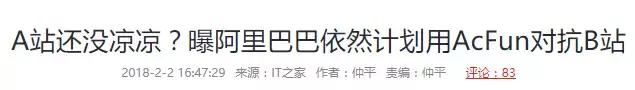 A站药丸？它最牛的是培养了武汉这两个CEO，入主斗鱼、轻文轻小说