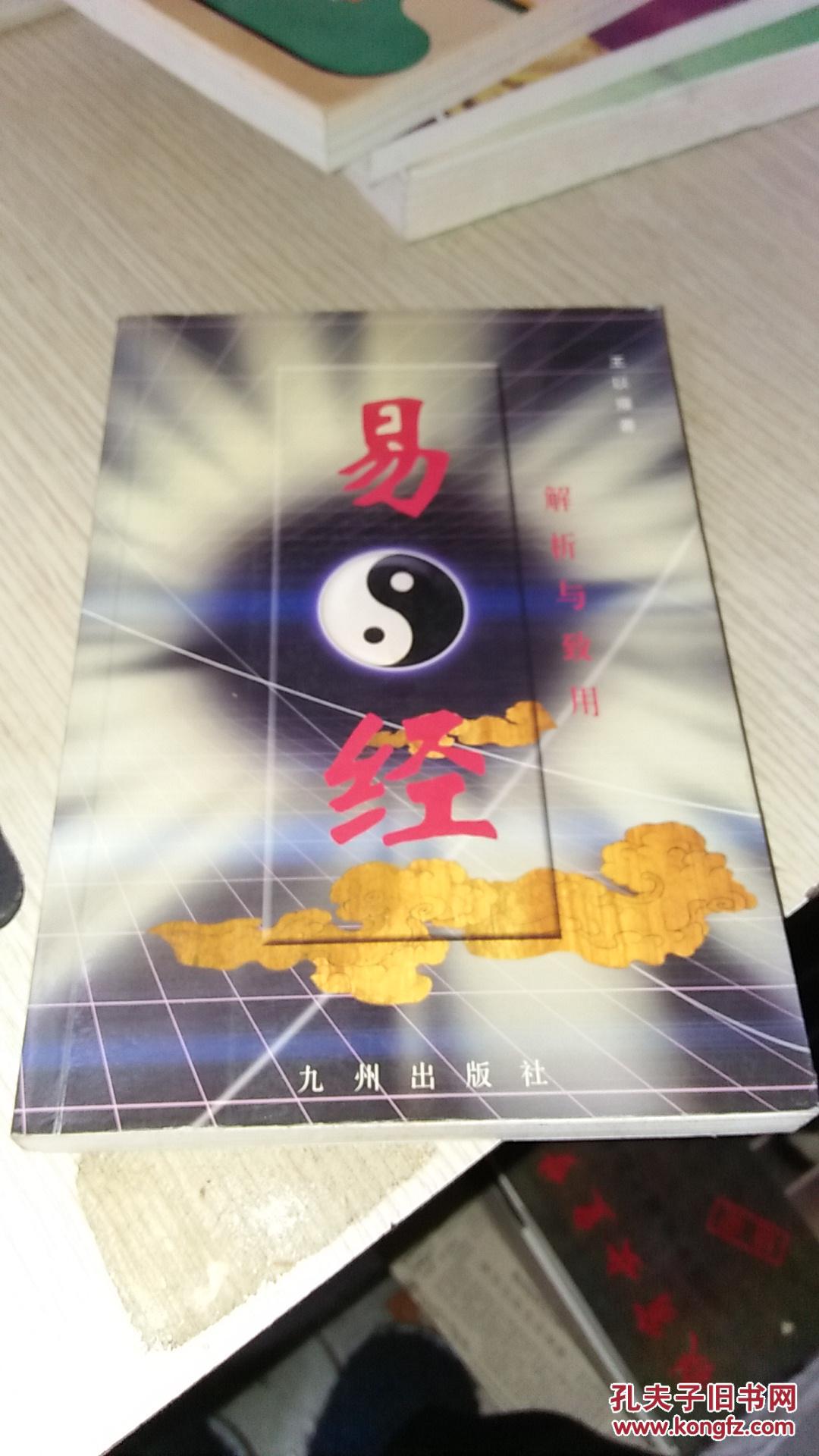 周易精解，易经基础知识入门