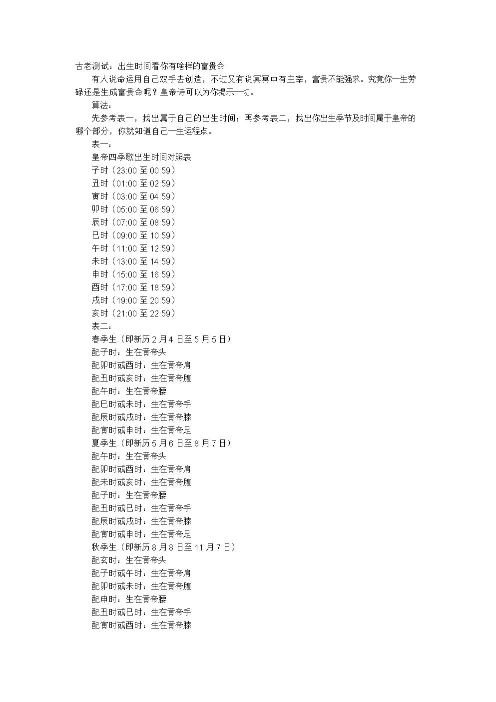 农历出生穷富命列表，有福气孩子出生前预兆