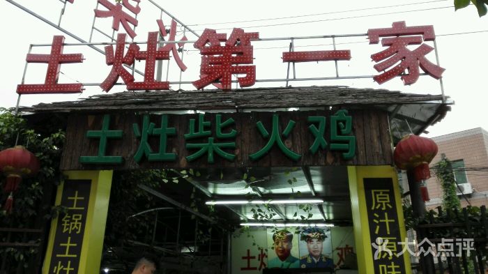 柴火鸡店名字大全集，柴火鸡店怎么样