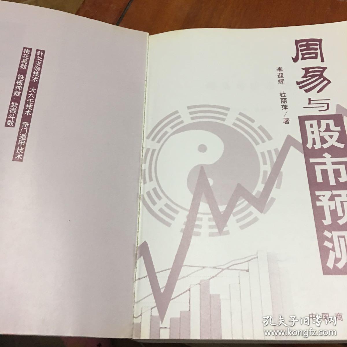 周易与股票规律，周易与股市预测pdf