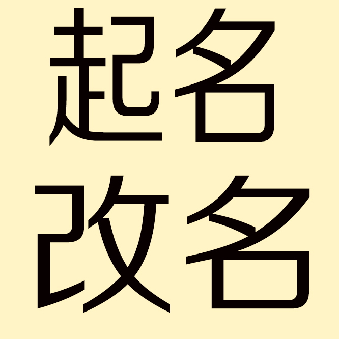 立取名，带有立字的网名大全