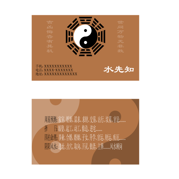 命理，易经八卦生辰八字算命