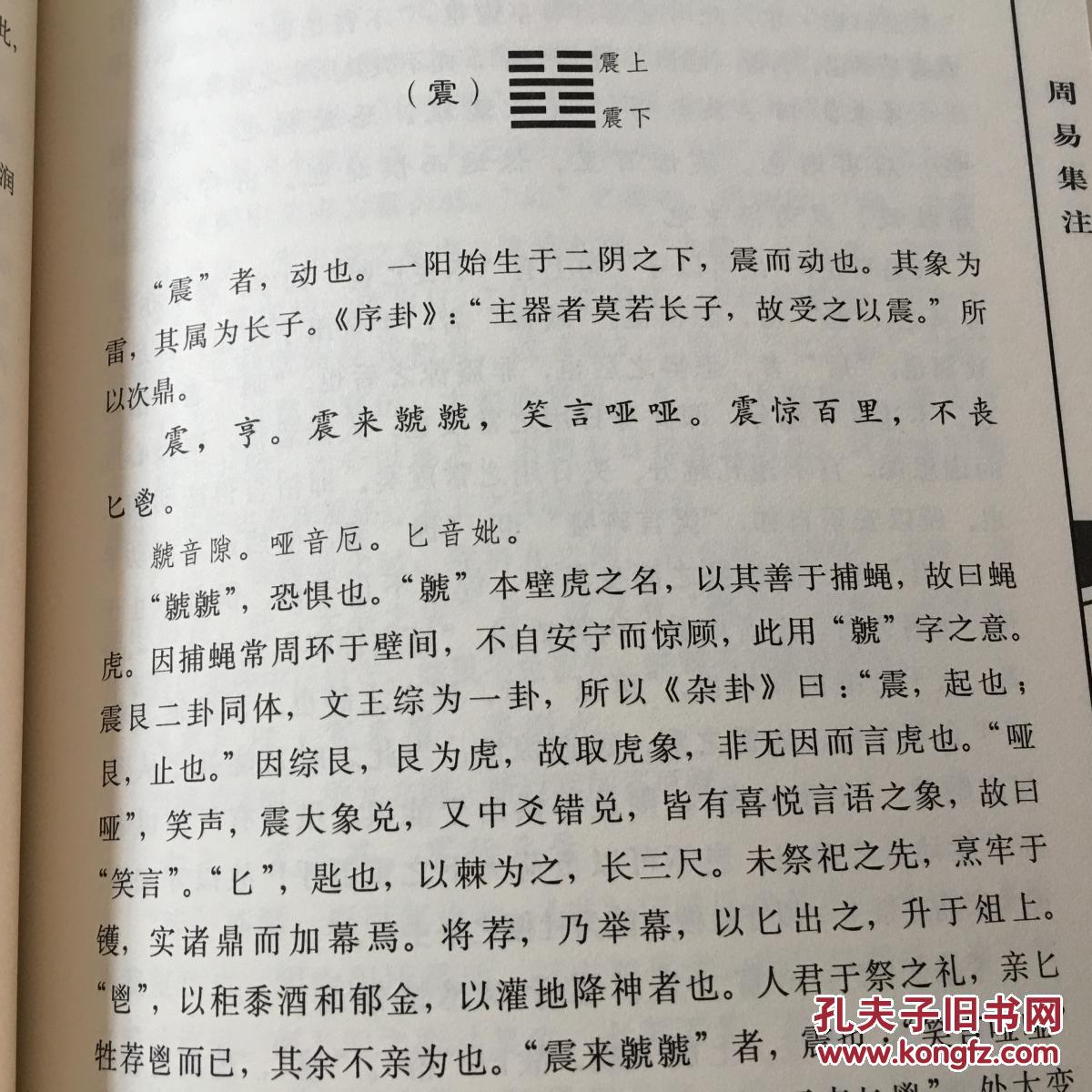 周易易经书，初学易经该看哪本书