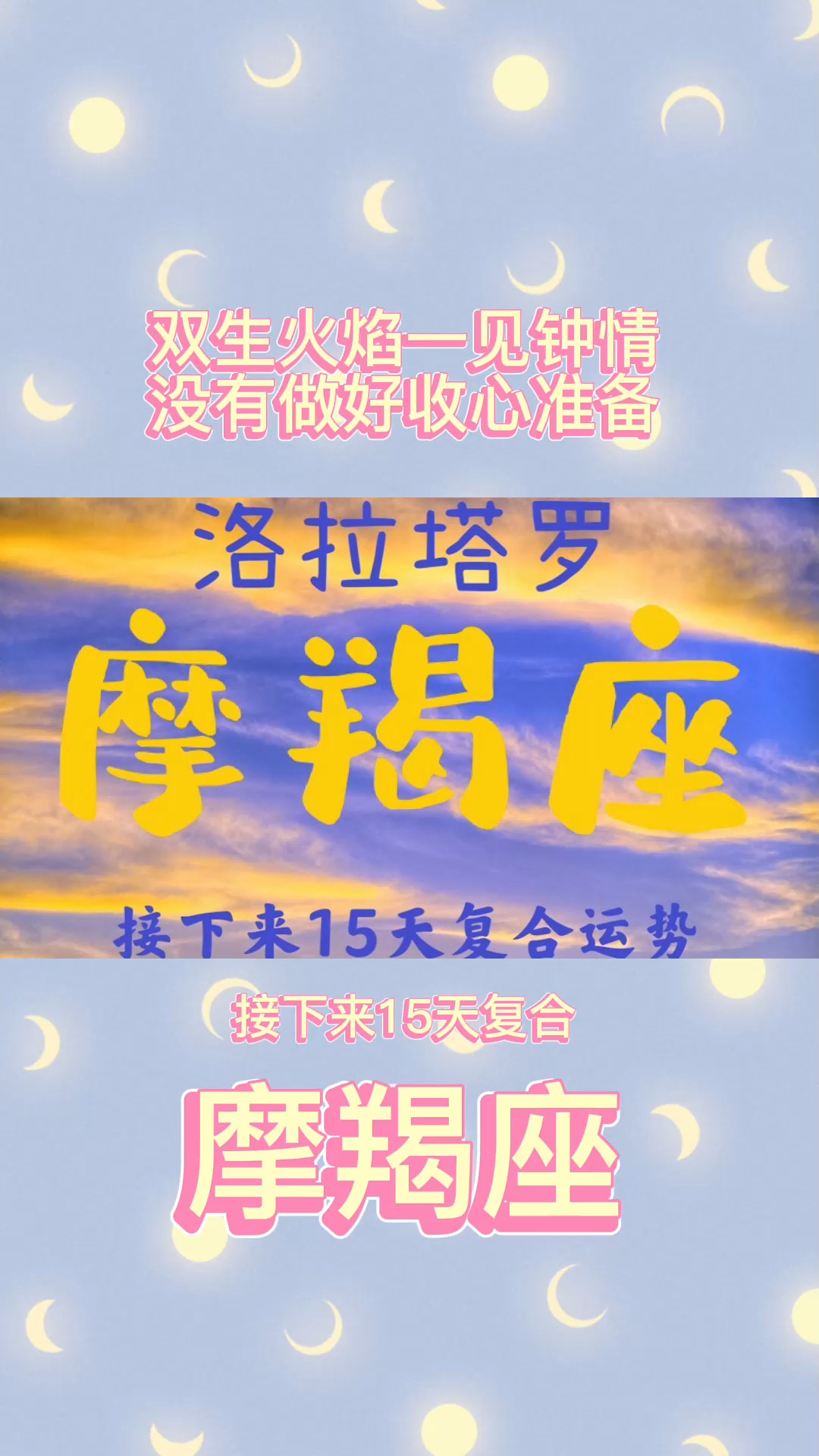 摩羯座求复合，摩羯男十个有九个渣