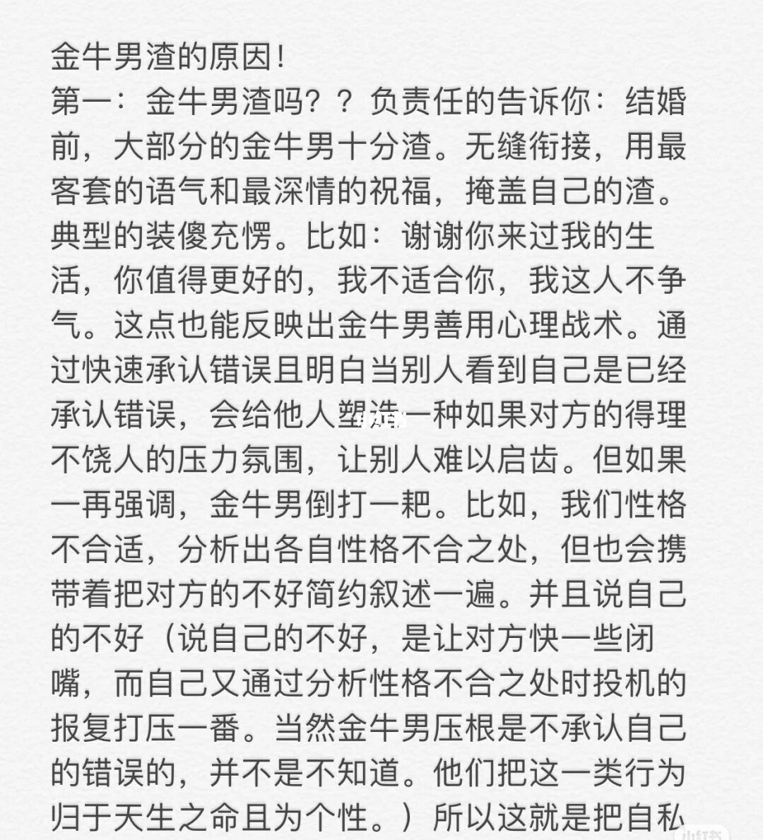 金牛座爱情观，金牛座黑化后的爱情观