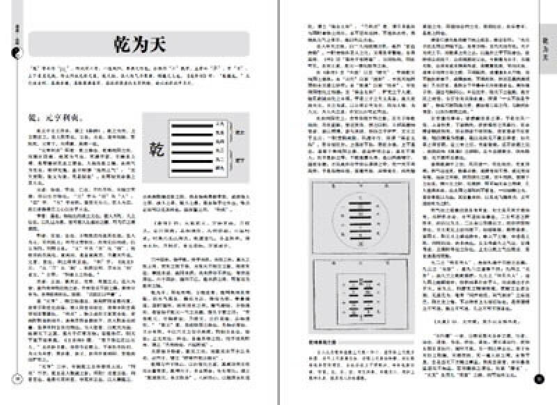 易经全本详解，易经原文全文及译文