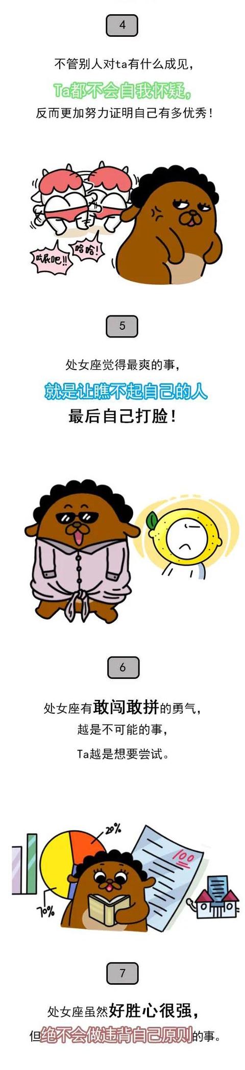 处女座优点