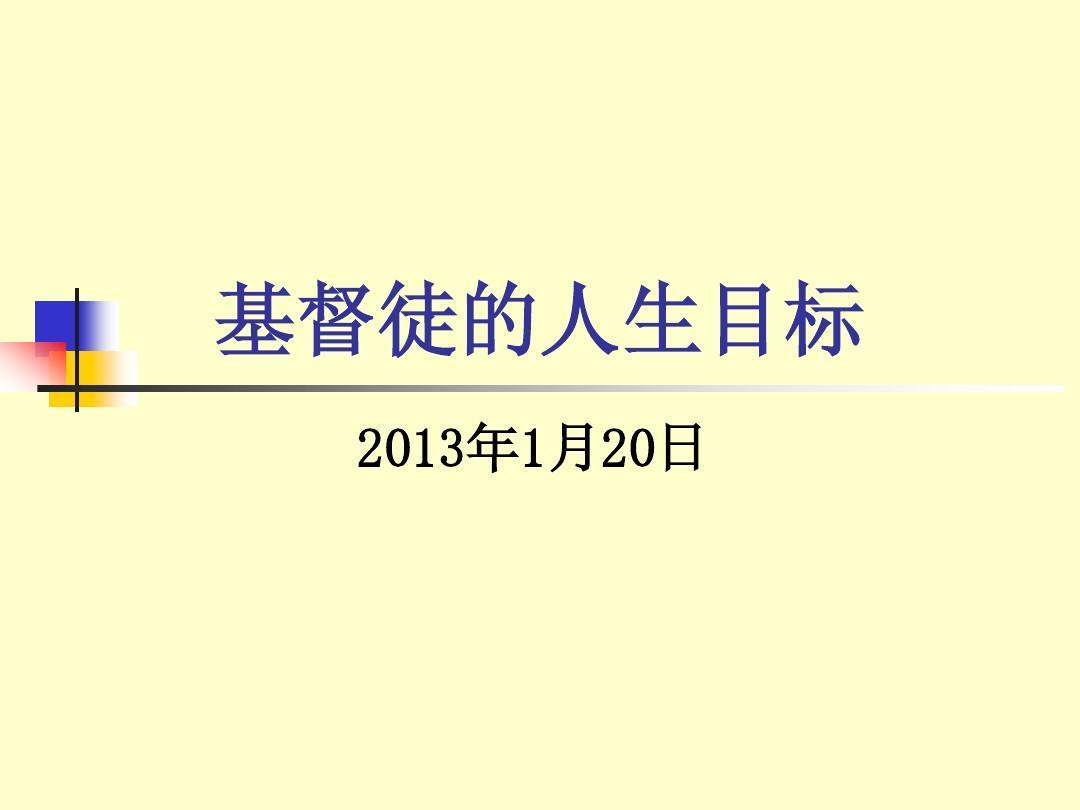 关于个人人生价值和民族命运如何结合的信息