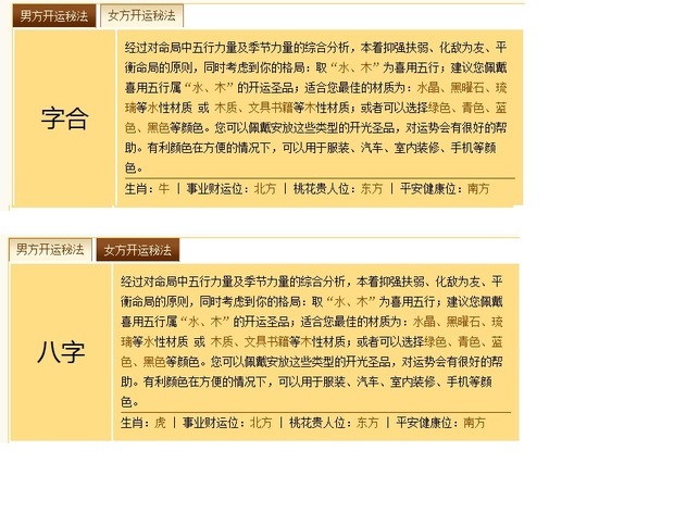 母子八字相克如何化解