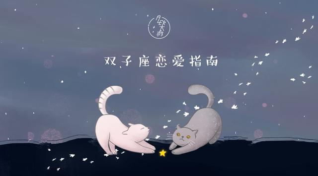 双子座和什么星座