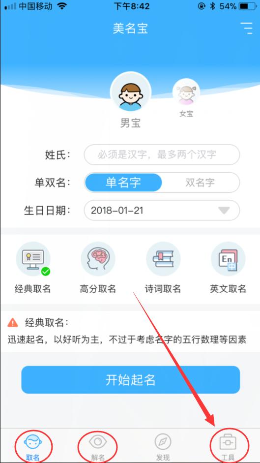 如何用生辰八字看自己的名字