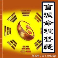 盲人如何记八字