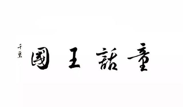 天秤座字体