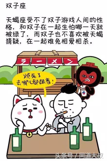 天蝎座情侣速配