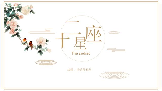 处女是什么星座