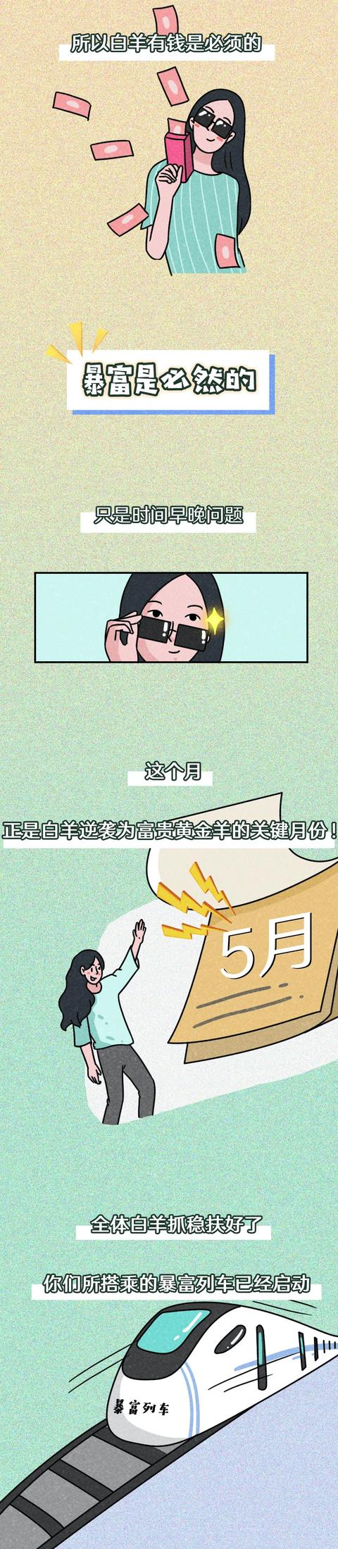 白羊座会有钱吗