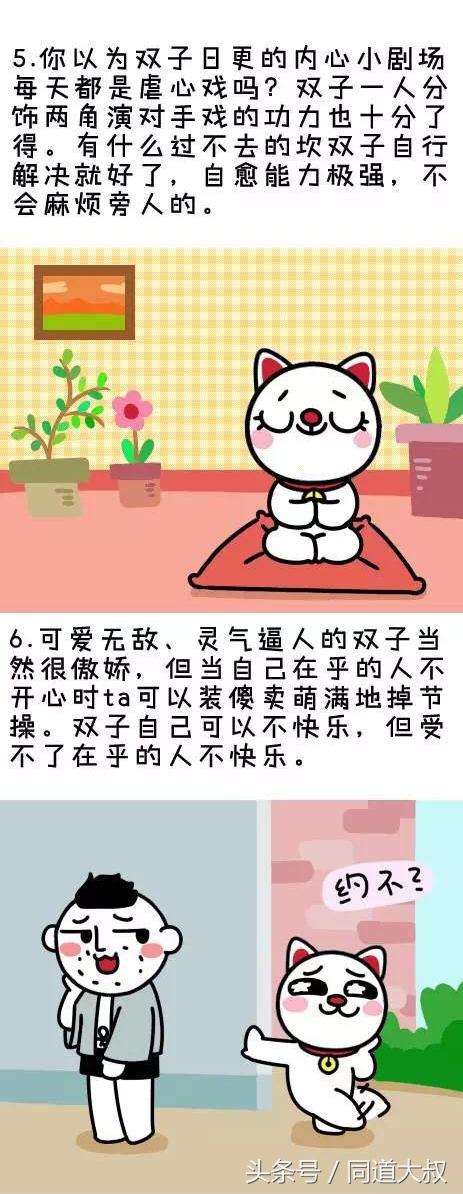 双子座 可爱