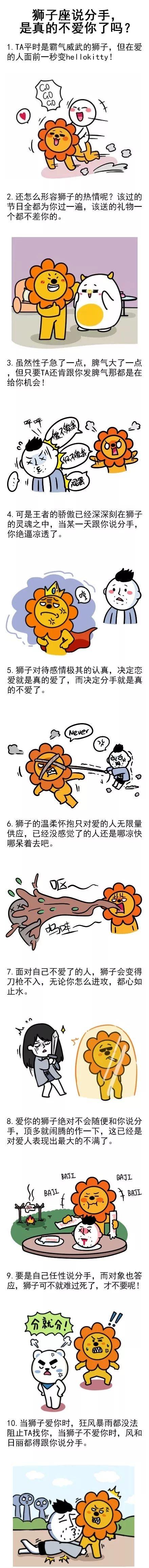 当狮子座说分手