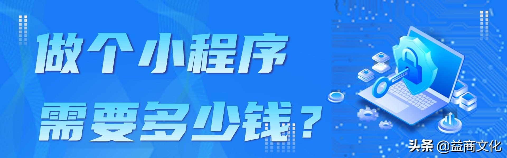 如何小程序运营价钱