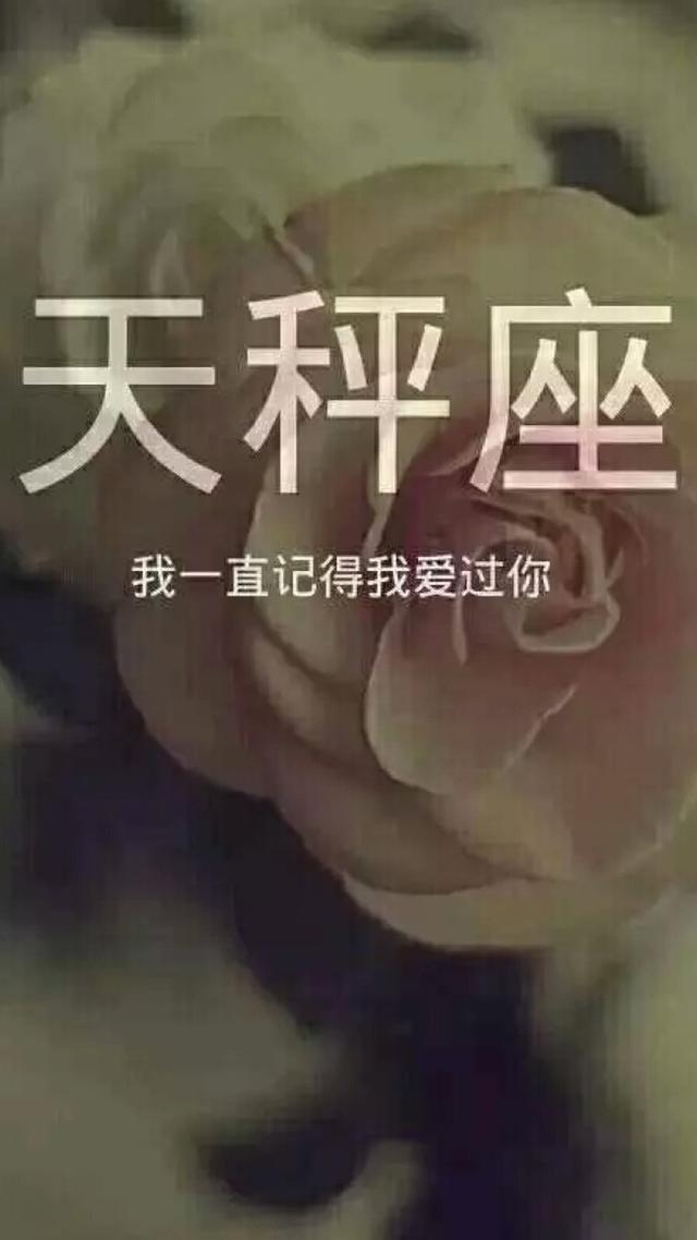 天秤座图片大全