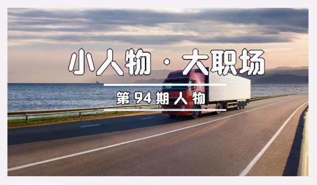 如何看八字适不适合开大车