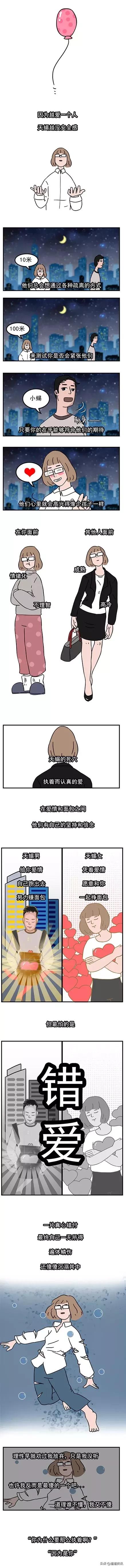 天蝎座漫画