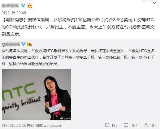 htc被谷歌收购后命运将会如何