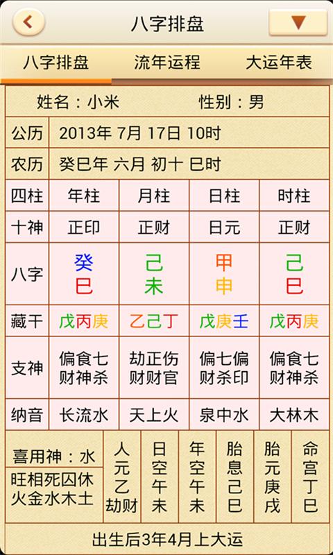 如何根据出生日期算出八字